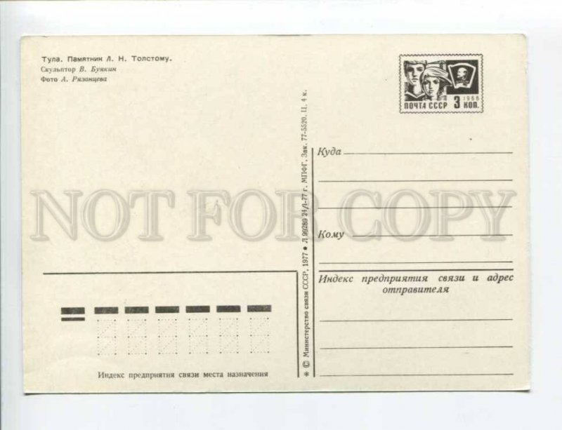 407522 USSR 1977 Tula is a monument to Tolstoy postal postcard P/ stationery