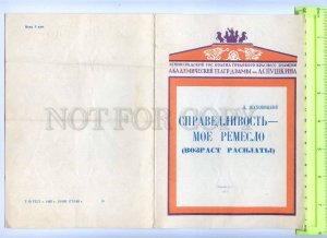 255701 USSR Zhukhovitsky justice is my craft theatre Program