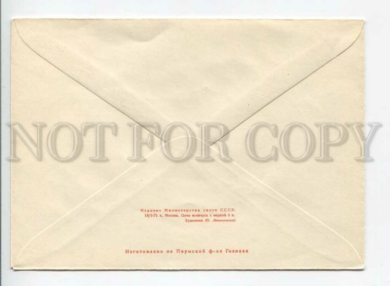 435321 USSR 1971 year Levinovsky 24 Congress of the Communist Party postal COVER