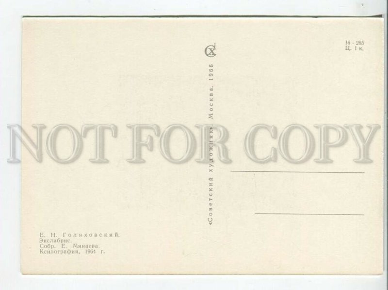 463530 USSR 1966 year Golyakhovsky from Minaev's books ex-libris bookplate