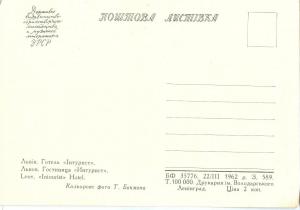 Ukraine, Lvov, Intourist Hotel, 1962 unused Postcard