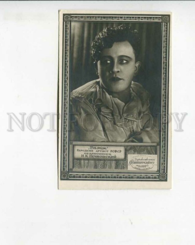 3163849 PECHKOVSKY Russian Soviet OPERA Star Vintage PHOTO