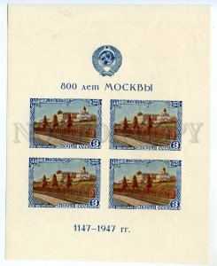 500888 USSR 1947 year souvenir sheet 800 years Moscow Type 1