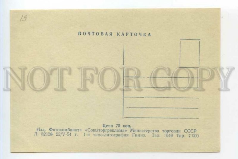 487682 USSR 1954 Leningrad monument to Peter the Great circulation 7000 Vintage