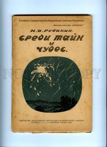 143953 RUBAKIN Among the mysteries wonders 1919 russian BOOK