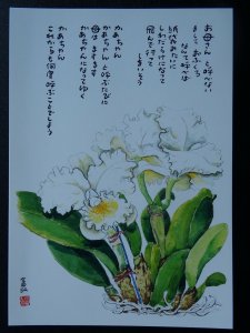 MUMMY Paintings Poems by Japanese Disabled Artist Tomihiro Hoshino PC