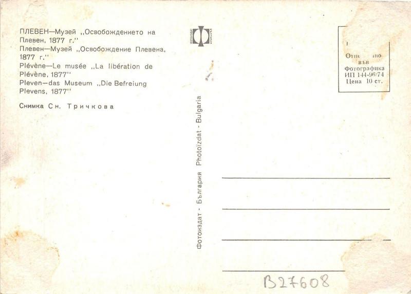 B27608 Plevne Le musee La liberation de Plevne 1877   bulgaria