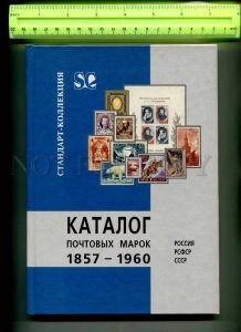 416807 RUSSIA 2002 Catalog stamps approximate prices Russia USSR 1857-1960 years