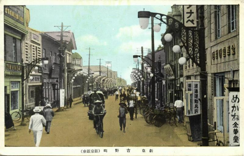 china, CHANGCHUN HSINKING, Manchukuo, Street Scene (1930s)