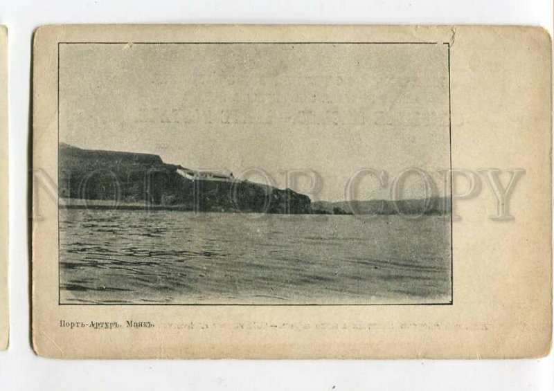 3088228 CHINA RUSSIA LIGHTHOUSE Port Arthur view Vintage PC