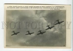 440303 Soviet aviation fighter bombers 1939 year photo agitational postcard