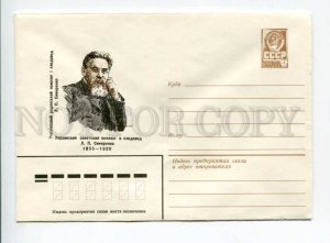 405961 USSR 1980 Pchelko breeder-fruit grower pomolog Lev Platonovich Simirenko