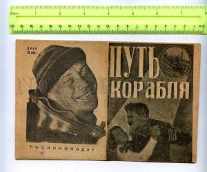 255992 USSR 1935 year MOVIE FILM Way Ship AVANT-GARDE BROCHURE