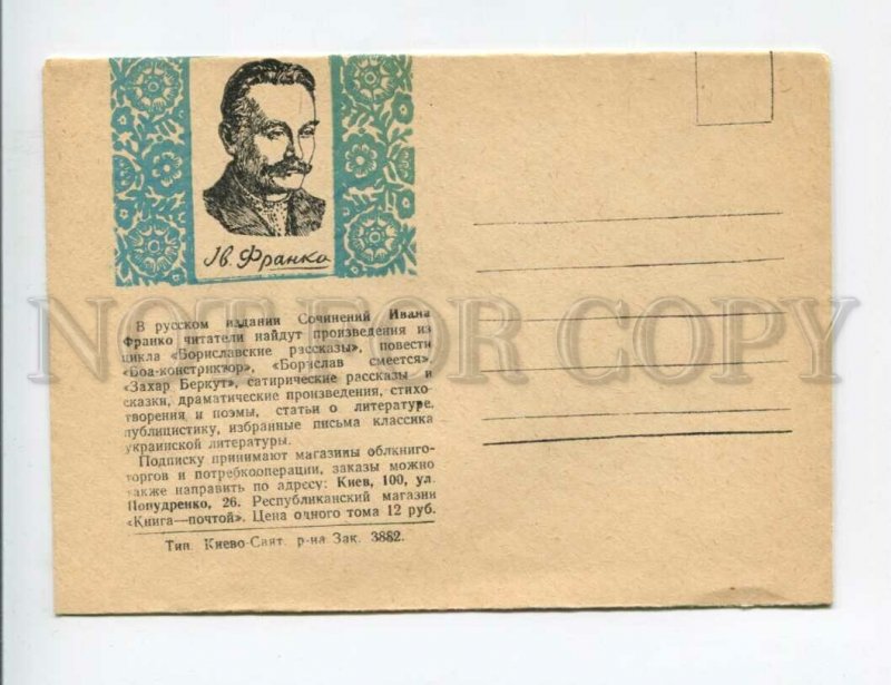 3136499 Ivan FRANKO Ukrainian poet russian COVER ADVERTISING