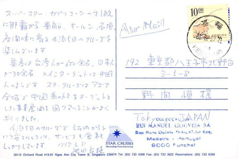 Super Star Leo Super Star Leo, Star Cruises View image 