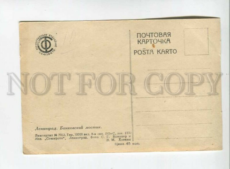 476086 Leningrad bank bridge Institute Economics star slogan Bamuner Soyuzfoto