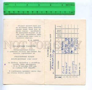 226493 USSR INVITATION Basketball Volleyball LVOV 1958 year