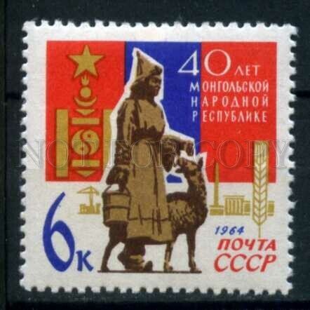 506545 USSR 1964 year Anniversary of Mongolian Republic stamp