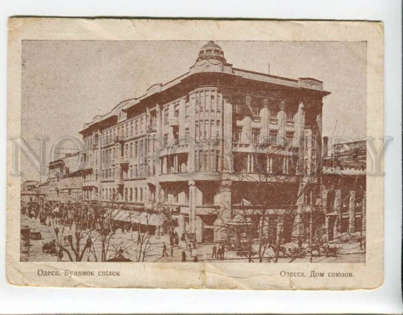 3162269 Ukraine ODESSA House of the Unions Vintage postcard