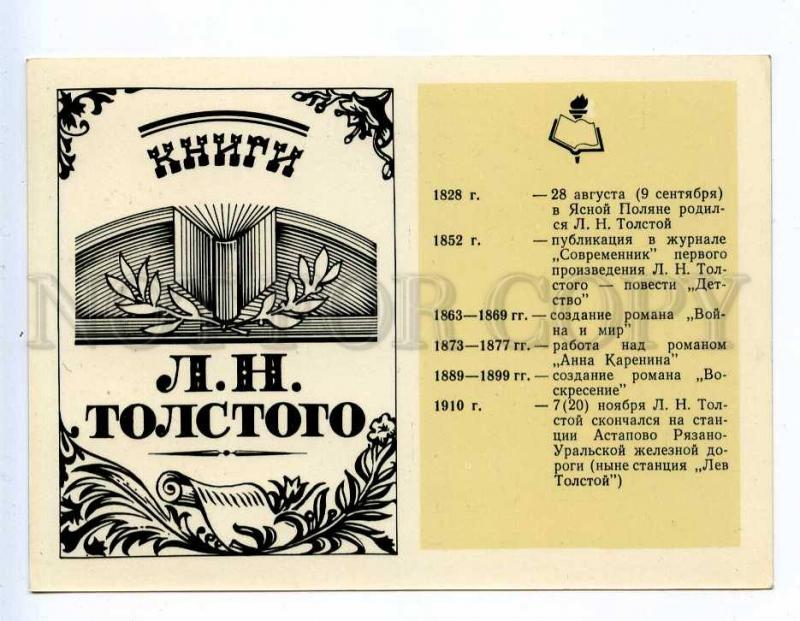 258938 USSR ADVERTISING Book society 1978 year Tolstoy jubilee