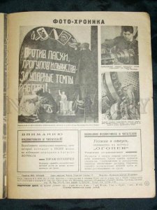 104341 USSR 1932 AVANT-GARDE MAGAZINE Ogoniek 1st May