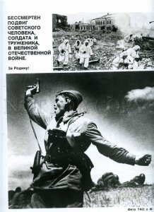 231382 USSR WWII anti-fascist propaganda TASS photo POSTER