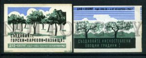 500354 BULGARIA gardening advertisement Vintage match labels