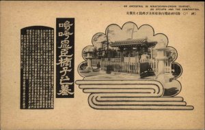 Minatogawa-Jinsha Shrine Kobe Japan c1910 Postcard