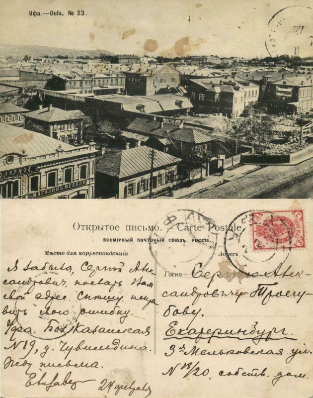 russia, UFA Уфа, Partial View (1910s) Postcard