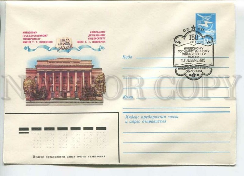 451661 USSR 1984 Konovalov anniversary Kyiv Shevchenko University Ukraine