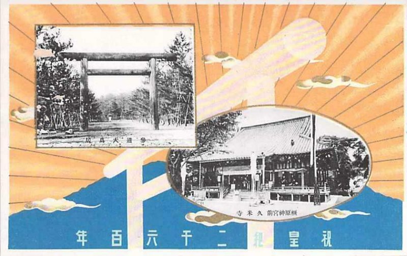 Kashihara Shrine 2600 Years Imperial Era 4 Postcards & Original Envelope Cover