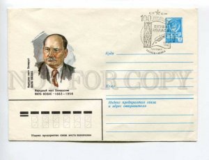 406080 USSR 1982 year Bendel Belarusian writer Yakub Kolas postal COVER