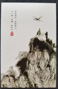 [AG] P456 China Chinese Painting Mountain Bird Crane Scenery (postcard) *New