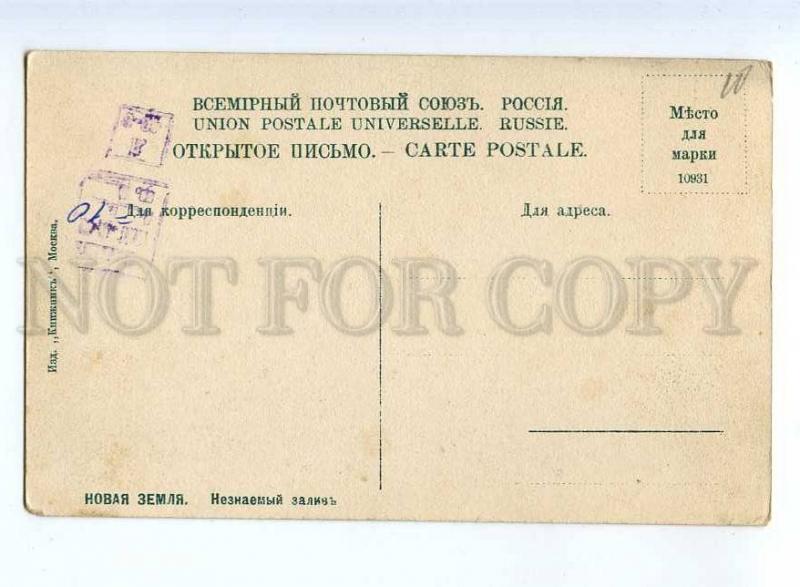 236258 RUSSIA NORTH NOVAYA ZEMLYA Do not know Bay Vintage PC