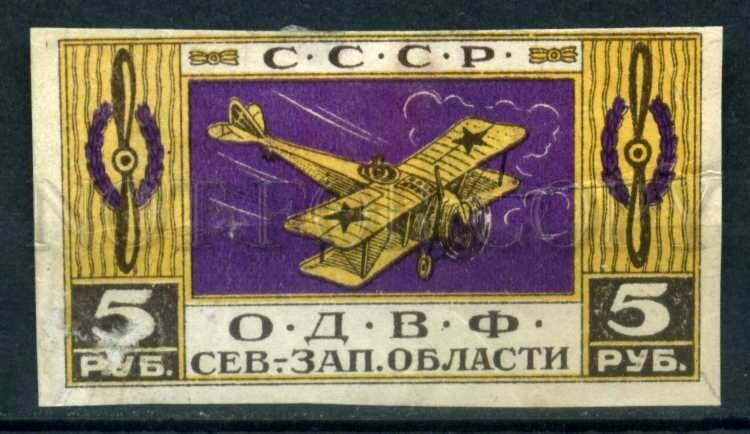 509501 RUSSIA 1920-s years benefits air fleet northwest stamp