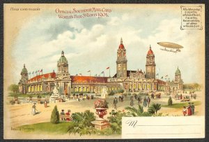 ST. LOUIS WORLD'S FAIR MACHINERY EXPO NOVELTY HOLD TO LIGHT POSTCARD (1904) &&