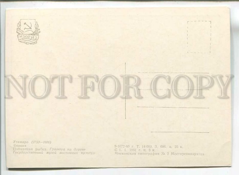 181249 Japan caught fish by Utamaro old postcard