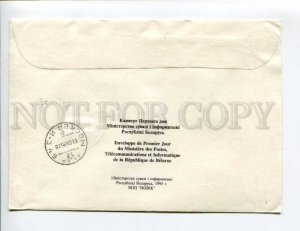 413005 BELARUS RUSSIA 1995 50 y Victory in Great Patriotic War Minsk First Day