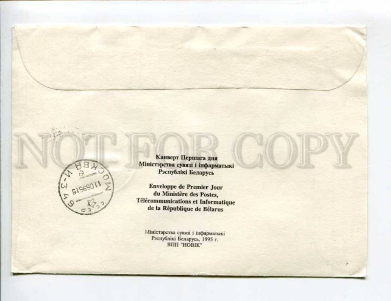 413005 BELARUS RUSSIA 1995 50 y Victory in Great Patriotic War Minsk First Day