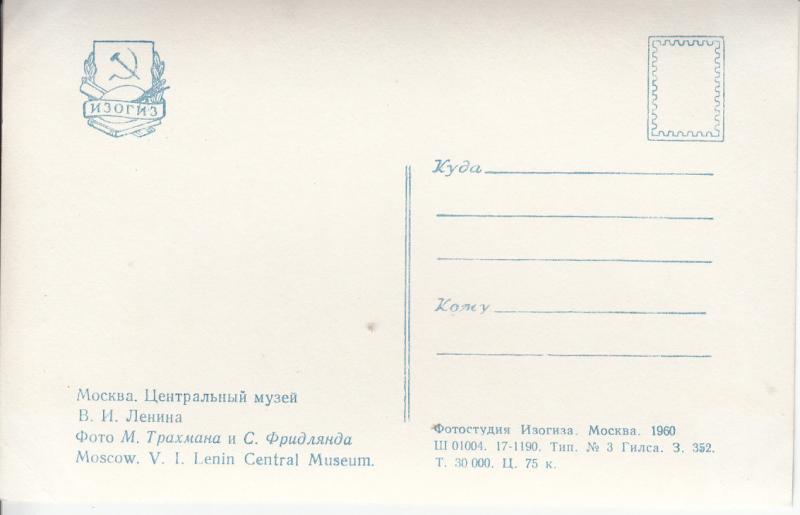 RUSSIA MOSCOW 1960 LENIN CENTRAL MUSEUM ANIMATED STREET PUBLIC TRANSPORT TROLLEY