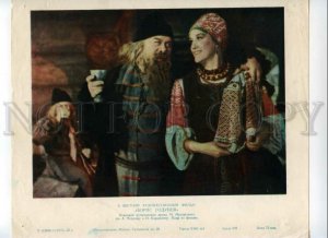 492337 MOVIE Musical FILM Advertising BORIS GODUNOV Opera POSTER 1955 REKLAMFILM