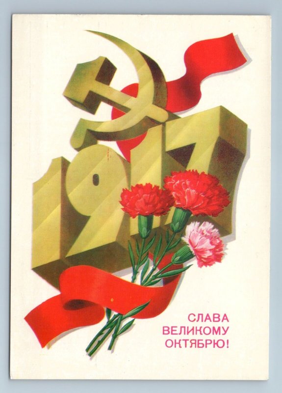 1984 HAMMER N SICKLE Propaganda GLORY OCTOBER by Markov Soviet USSR Postcard