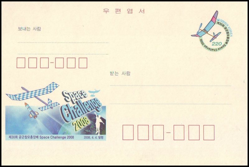 Korea Postal card - Space Challenge 2008