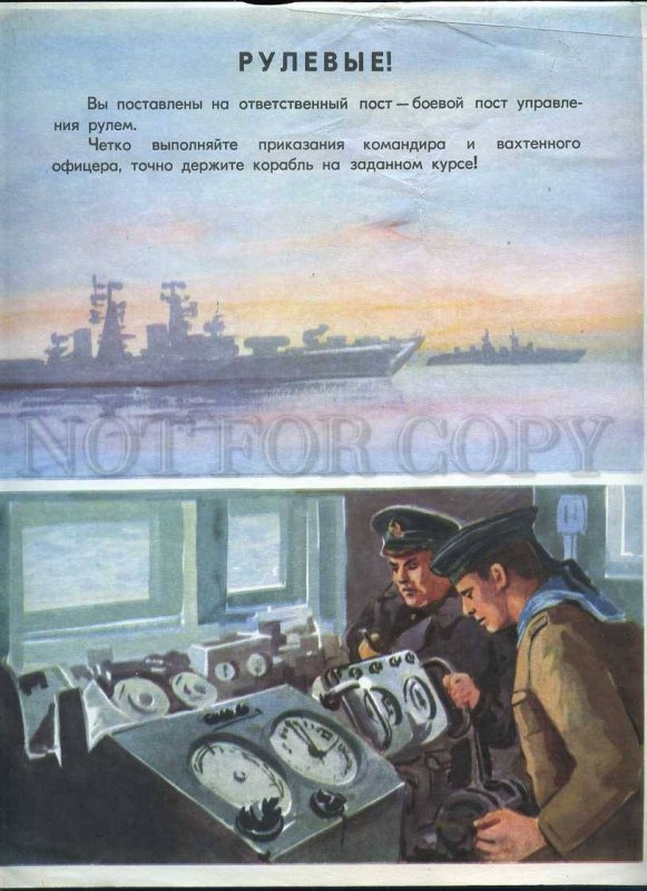 231168 USSR NAVY FLEET steering Old POSTER