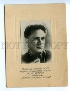 495443 1950 Artist Stalin Prize laureate Zharov film Engineer Mistake Cochin