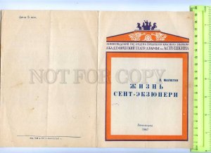 255698 USSR Malyugin life Saint-Exupery 1967 y theatre Program