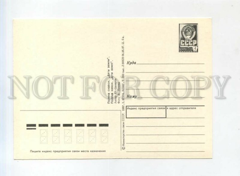 526066 1987  Yalta Glade Fairy Tales Children Earth POSTAL STATIONERY