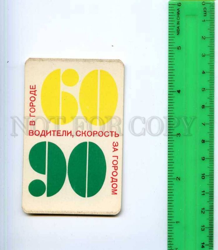 254392 USSR State Motor Inspectorate Traffic safety 1985 year 