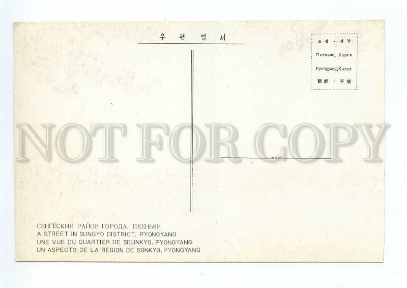 167776 Korea PYONGYANG Street in Sunqyo District old PC