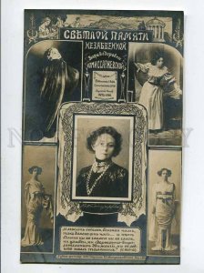 3057412 KOMISSARZHEVSKAYA Rus DRAMA Actress DEATH Art Nouveau